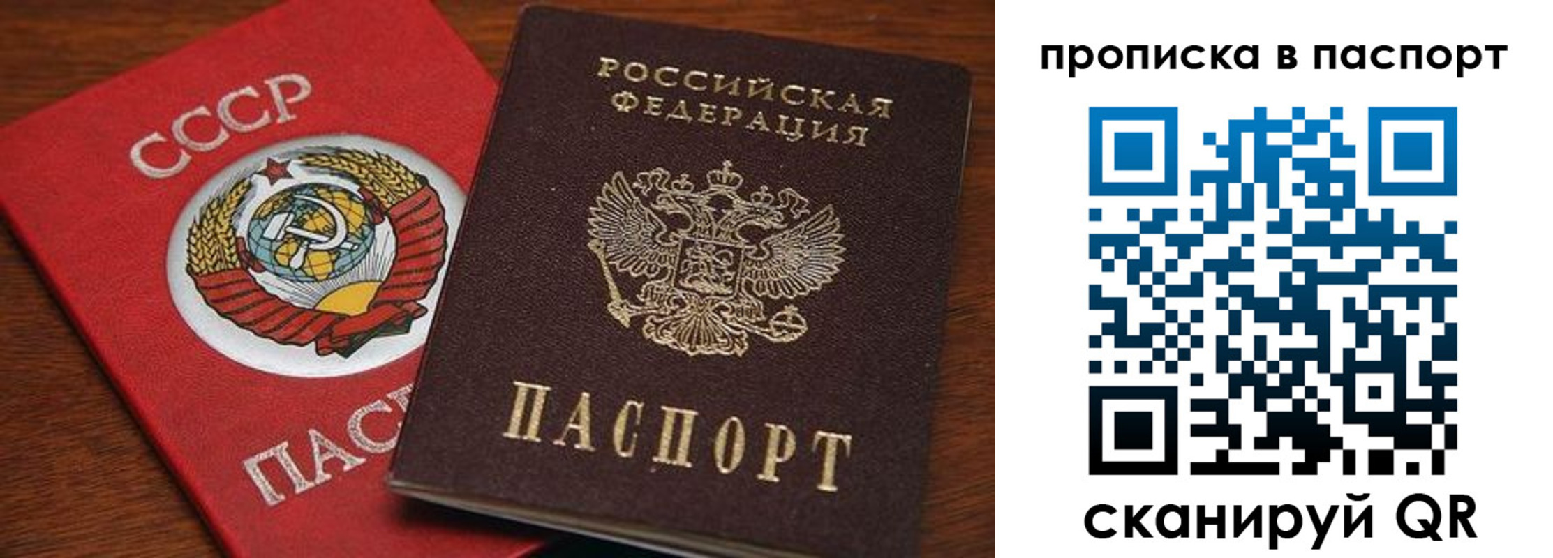 прописка для работы в Дмитрове