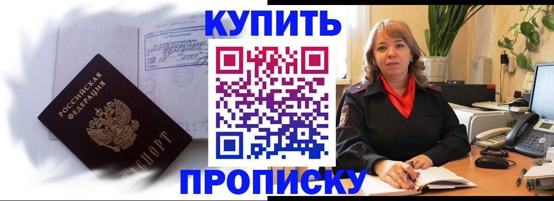 временная регистрация купить в Дмитрове